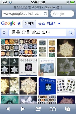 물은 답을 알고 있다