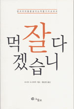 잘 먹겠습니다 | 당신의 먹을거리는 어느 만큼 땅과 연결되어 있습니까?