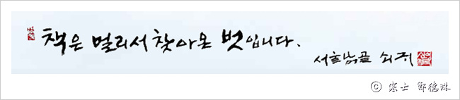 책은 멀리서 찾아온 벗입니다