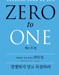 제로투원Zero to One | Think Different