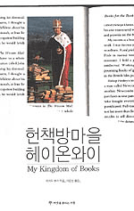 헌책방마을 헤이온와이 | 시골 마을에 필요한 건 사람이다