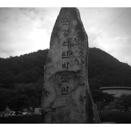 도서관보다 좋은 박물관 | 문경석탄박물관