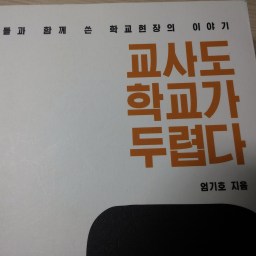 교사도 학교가 두렵다 | 폐허 속에서 찾는 희망의 씨앗