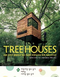 트리 하우스 | Tree Houses