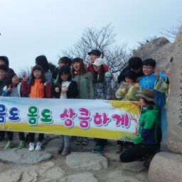 마음도 몸도 상큼하게 | 화북초등학교 문장대 산행