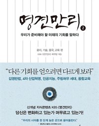 명견만리 | 김영란법이 필요한 이유