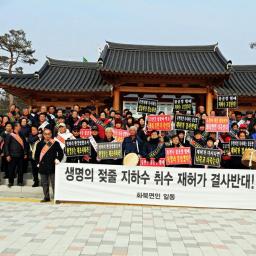 “참다 못해 우리가 왔다. 도지사 나와라!” | 동천수재허가반대 도청집회