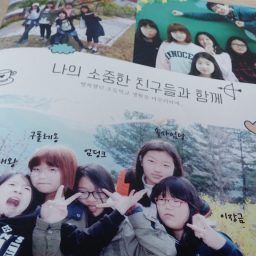 나의 소중한 친구들과 함께 | 함께라서 행복합니다!