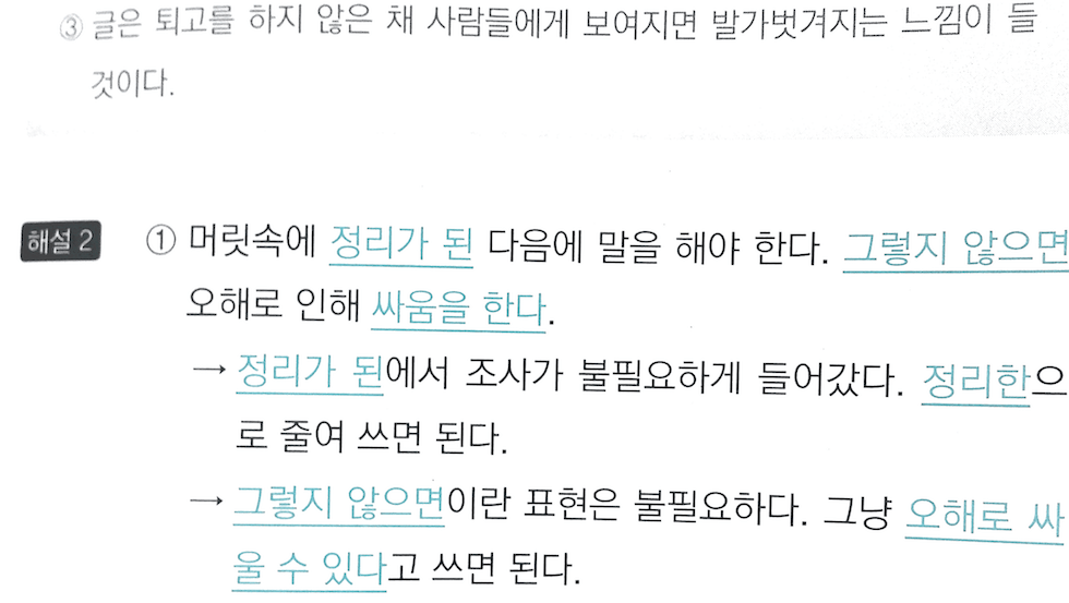 글쓰기3Go2