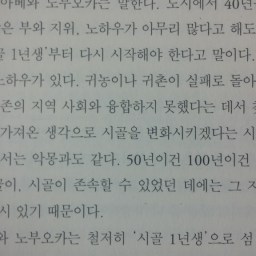 도시 생각 따로, 시골 생각 따로? | 아침 단상