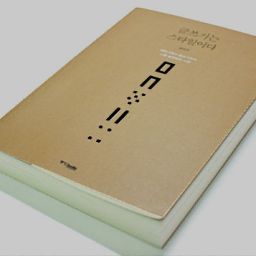 글쓰기는 스타일이다 | 문체는 곧 사람이다