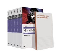 레 미제라블 | 영혼의 시, 세기의 전설