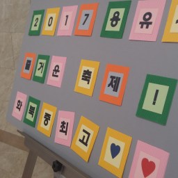 2017 용유제 | 화북중학교 축제