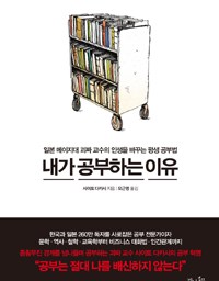 내가 공부하는 이유 | 배우고 때때로 익히면 또한 즐겁지 아니한가