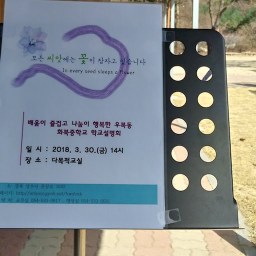 모든 씨앗에는 꽃이 잠자고 있습니다 | 2018 화북중학교 학교설명회