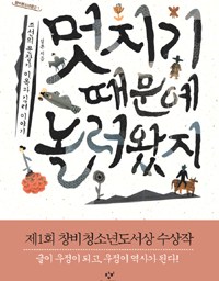 멋지기 때문에 놀러왔지 | 운명을 바꾼 글쓰기