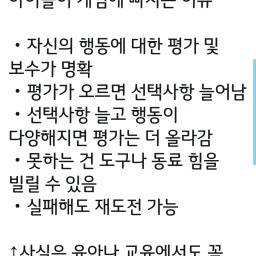 아이들이 게임에 빠지는 이유 | 육아와 교육에 꼭 필요한 것들?
