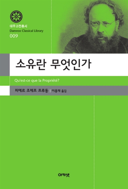 소유란 무엇인가