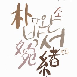 그리움을 위하여 | 소설로 기록한 시대의 증언