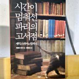 시간이 멈춰선 파리의 고서점 | 사회주의 유토피아를 꿈꾸다