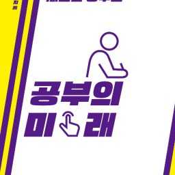 공부의 미래 | 자신의 무지를 깨달아라