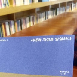 시대와 지성을 탐험하다 | 사람이 책이다!