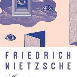 니체, 알프스에서 만난 차라투스트라 | 망치일 순 있었지만, 다이너마이트는 아니었다!