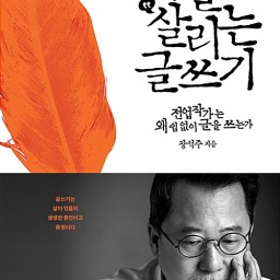 나를 살리는 글쓰기 | 글쓰기는 스타일이다