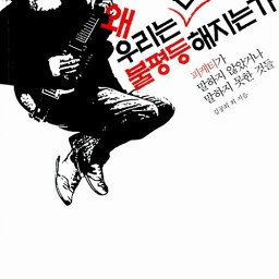 왜 우리는 더 불평등해지는가 | 피케티를 어떻게 읽을 것인가