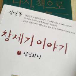 창세기 이야기  | 인문학자의 성서 깊이 읽기