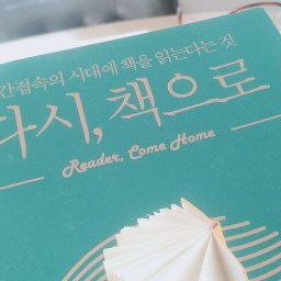 2020 독서노트 | 다시 책으로, 내내 읽다가 늙었습니다!