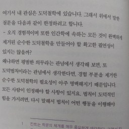 굿 윌 | “칸트는 난해하지 않습니다!”