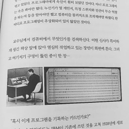 세상을 여는 컴퓨터 이야기 |  컴퓨터 역사 교양 필독서!
