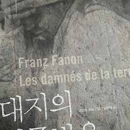 대지의 저주받은 사람들 | “대지의 저주받은 사람들이여 일어서라!”