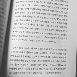 “함”이 아니라 “하지 아니함”의 깊이를 추구하라 | 황금률, 사랑의 폭력!?