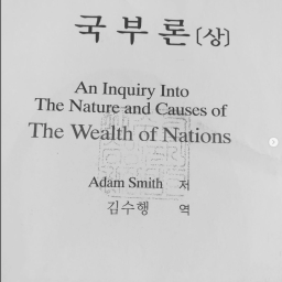 애덤 스미스의 국부론 |  따뜻한 ‘보이지 않는 손’을 이야기했던 자본주의 창시자