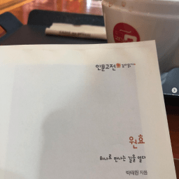 원효 | 하나로 만나는 길을 열다