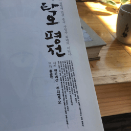 이탁오 평전 | 백발로 뒤덮였건만, 오직 마음만은 늙지 않았네…