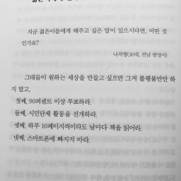 홀로 쓰고, 함께 살다 | 조정래 작가님의 문학인생론