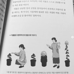 똑똑한 식물학 잡학사전 | 다정하게 쓰다듬어 주면 튼튼하게 자란다!