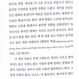 협력의 역설 | 적과도 동침하라!