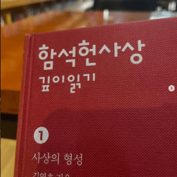 생각하는 백성이라야 산다