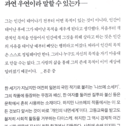 그 후 | 나쓰메 소세키의 자본주의 문명 비판론