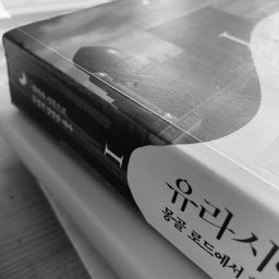 유라시아 견문 | 온고지신, 법고창생의 새로운 길을 찾아서