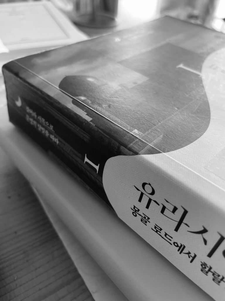 유라시아 견문