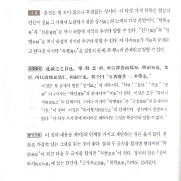 중용에서 제시하는 학문하는 방법 | 중용한글역주