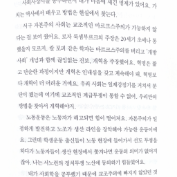 이해찬 회고록 | 정치인의 기본은 ‘공적 마인드’!