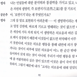 호연지기(浩然之氣) | 천지 간이 아닌, 내 마음 속 당당한 기운